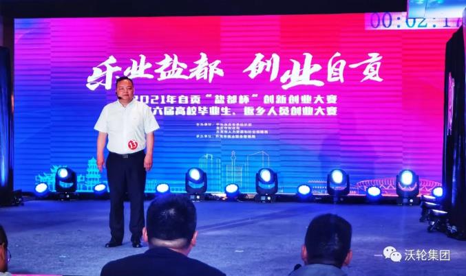 再添新戰(zhàn)果！熱烈慶祝沃輪集團董事長羅全榮獲2021年“鹽都杯”創(chuàng)新創(chuàng)業(yè)大賽冠軍！