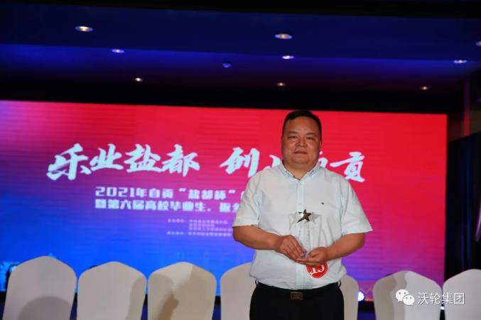 再添新戰(zhàn)果！熱烈慶祝沃輪集團董事長羅全榮獲2021年“鹽都杯”創(chuàng)新創(chuàng)業(yè)大賽冠軍！