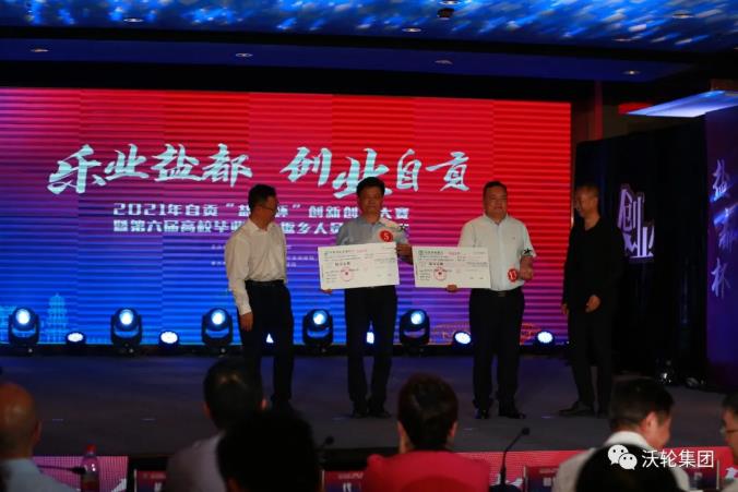 再添新戰(zhàn)果！熱烈慶祝沃輪集團董事長羅全榮獲2021年“鹽都杯”創(chuàng)新創(chuàng)業(yè)大賽冠軍！