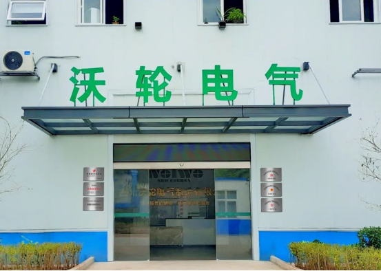 【高新喜訊】新起點(diǎn)、新高度、新征程！熱烈祝賀四川沃輪電氣制造有限公司通過高新技術(shù)企業(yè)認(rèn)定！