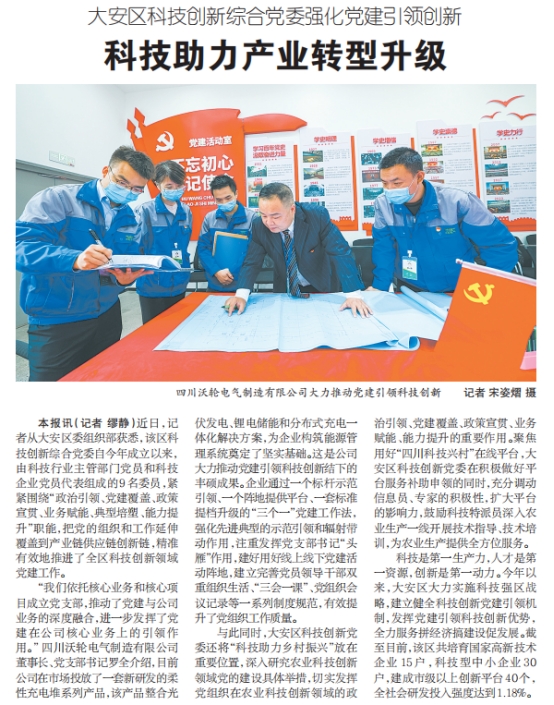【黨建引領(lǐng)】大力推動(dòng)黨建引領(lǐng)科技創(chuàng)新，沃輪電氣助力產(chǎn)業(yè)轉(zhuǎn)型升級(jí)！