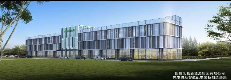 篳路藍(lán)縷，以啟山林；砥礪前行，不忘初心——四川沃輪電氣制造有限公司成立2周年特輯